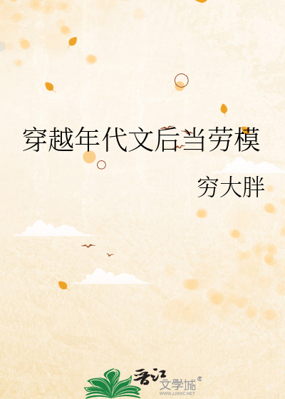穿越年代当后妈的小说