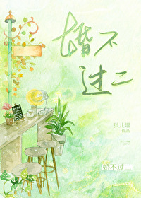 婚过不候