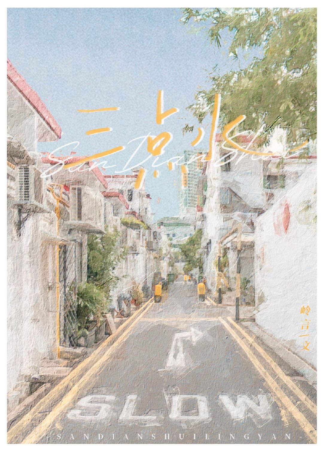 三点水的字 男孩名