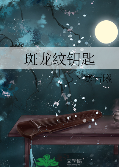 地下城堡龙纹钥匙