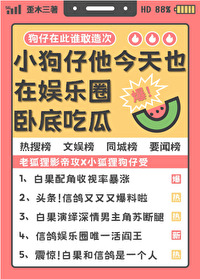 小奶狗今天也在装奶免费阅读