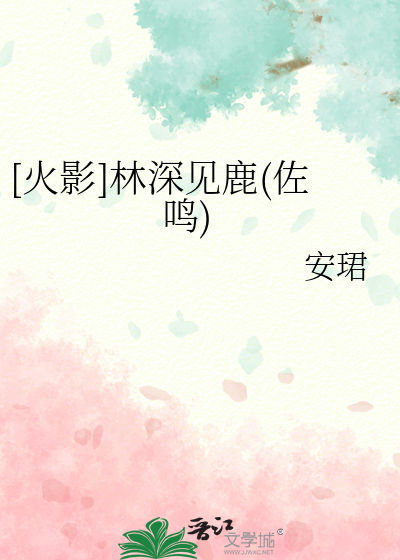 林深见鹿什么时候开机