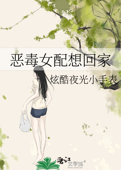 恶毒女配想开了(np)