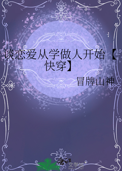 从谈恋爱开始喜欢第69章