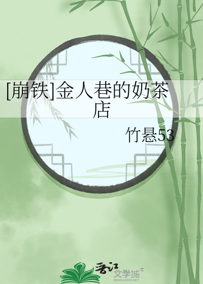 崩铁金人巷路线中层