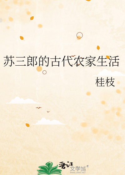 苏三的三郎是谁