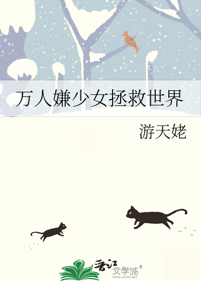 中二病少女要拯救世界观看