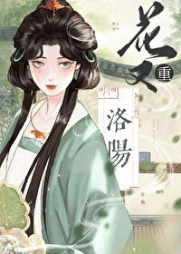 洛阳花的作用与功效