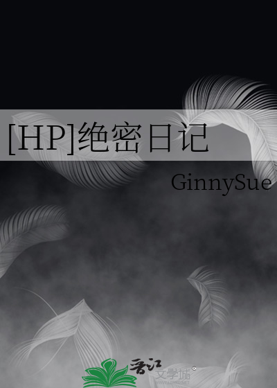 方雨萱的绝密日记