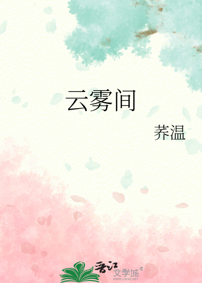 云雾间雪茄吧