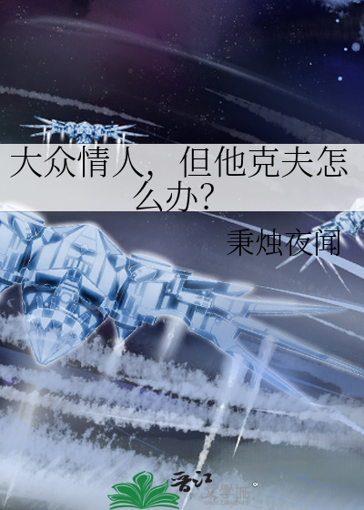 大众情人类型