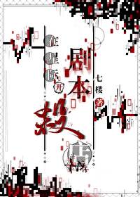 我在星际开黑店 小说