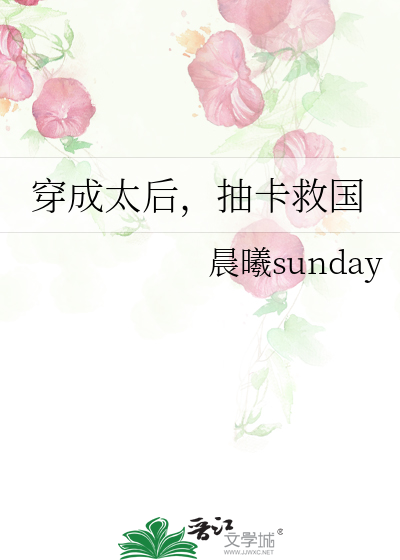 穿成太后我很慌