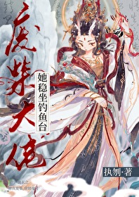 废柴妻手握大佬剧本