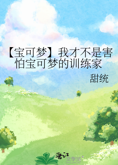 宝可梦训练家实力划分