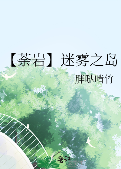 原神迷雾之岛