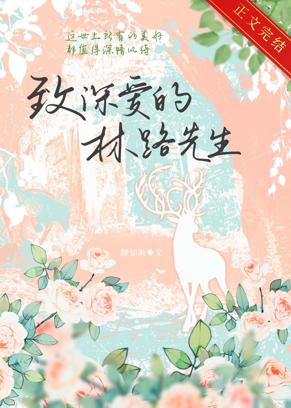 致深爱的林路先生[娱乐圈