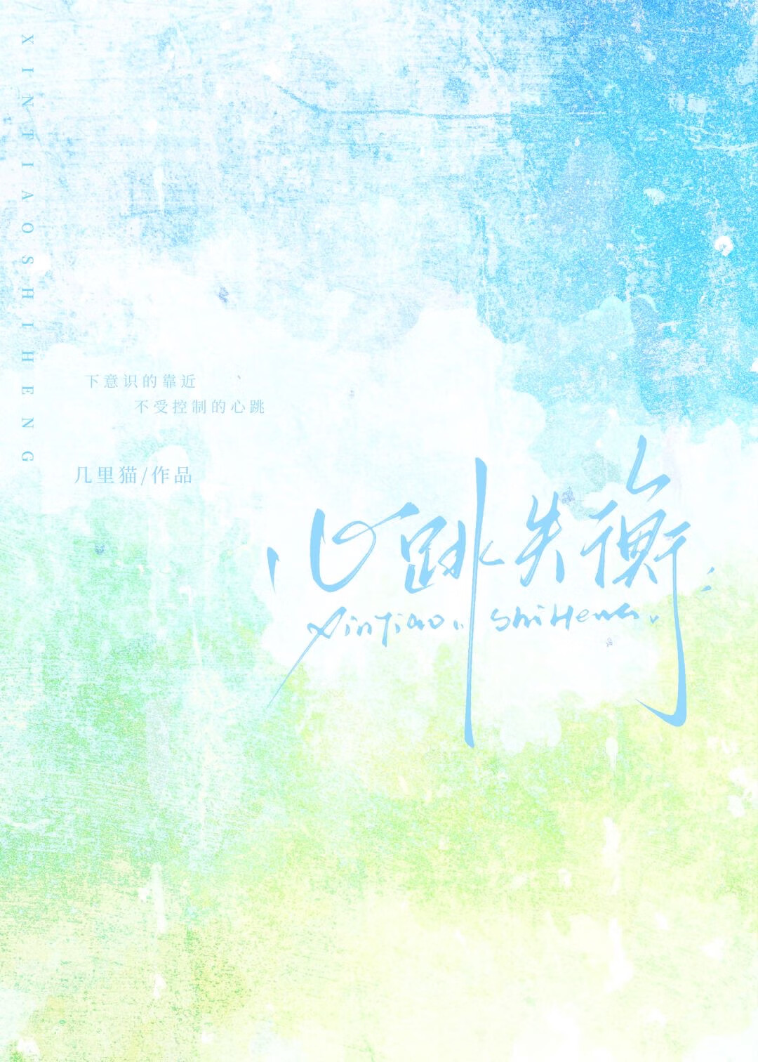 心跳失衡错乱是什么病