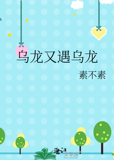 南乌龙北乌龙