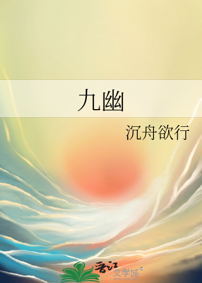 九幽獓