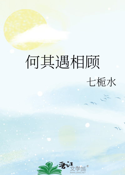 相遇何其幸运