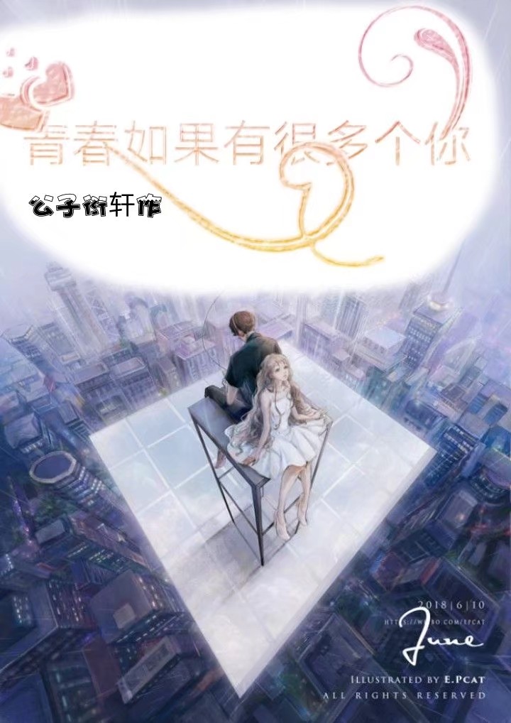 有太多青春会不能相拥