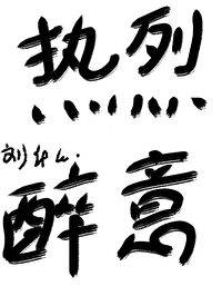 热烈是什么意思解释