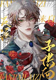 来自反派大佬的偏爱全文免费阅读