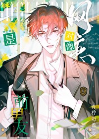 网恋对象是前男友1v1免费阅读