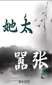 他太嚣张