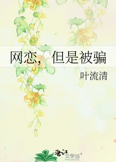 网恋被骗心里难受