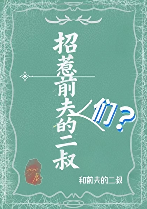 蓄意靠近