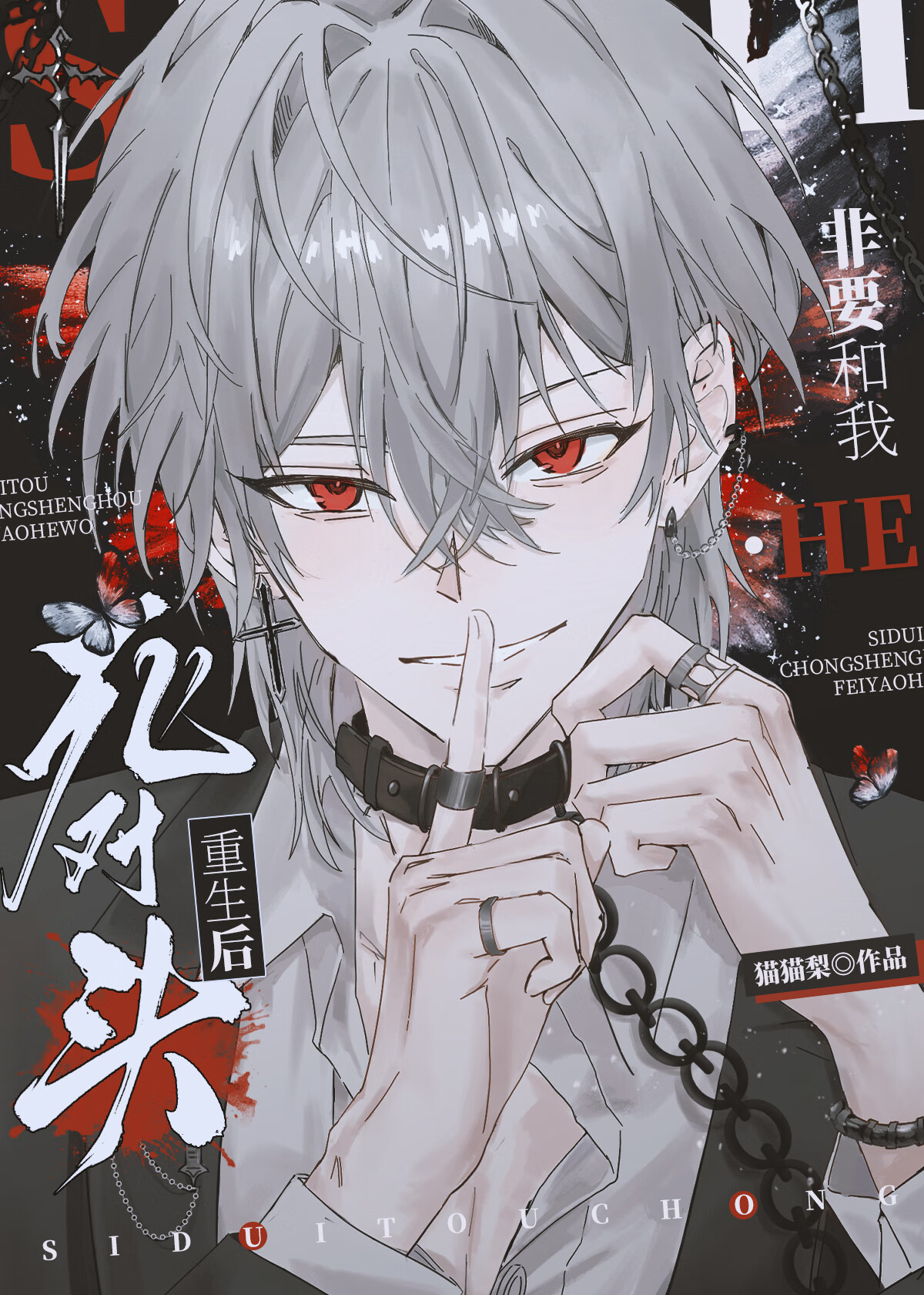 救赎文的大反派，我吗[快穿]