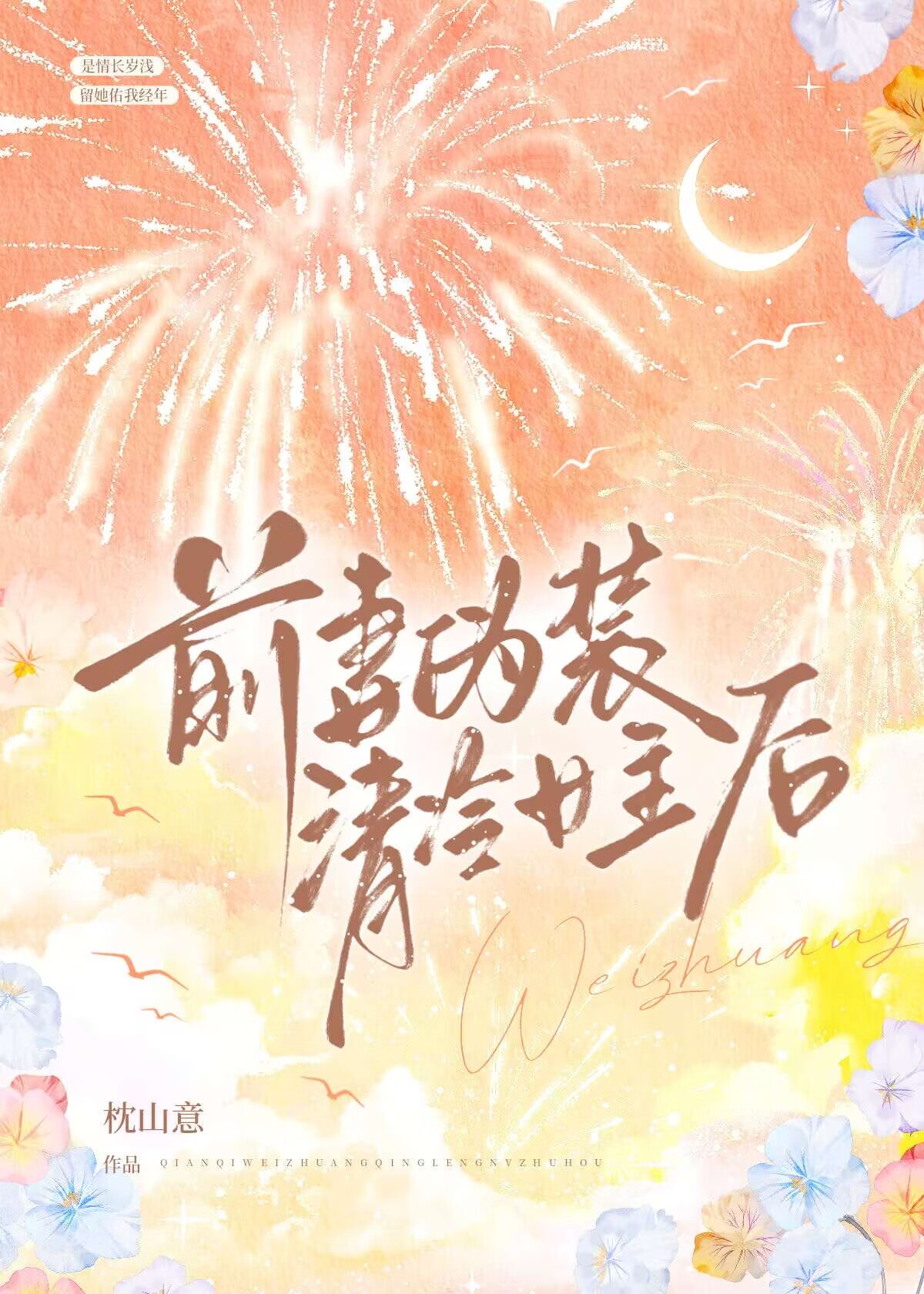 要用几步走向你