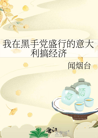 讲意大利黑手党的小说