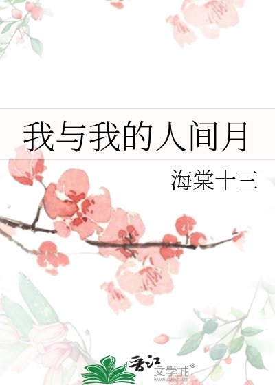 遐思遥爱；一枕槐安