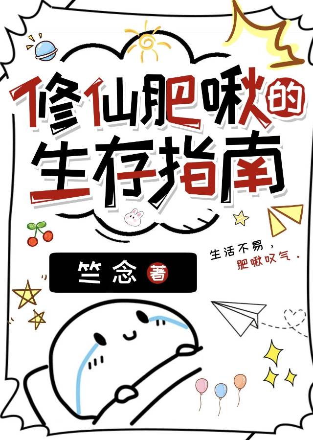 修仙家族生存指南我来读