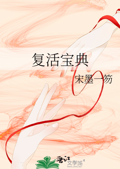 复活之宝属于保健品吗