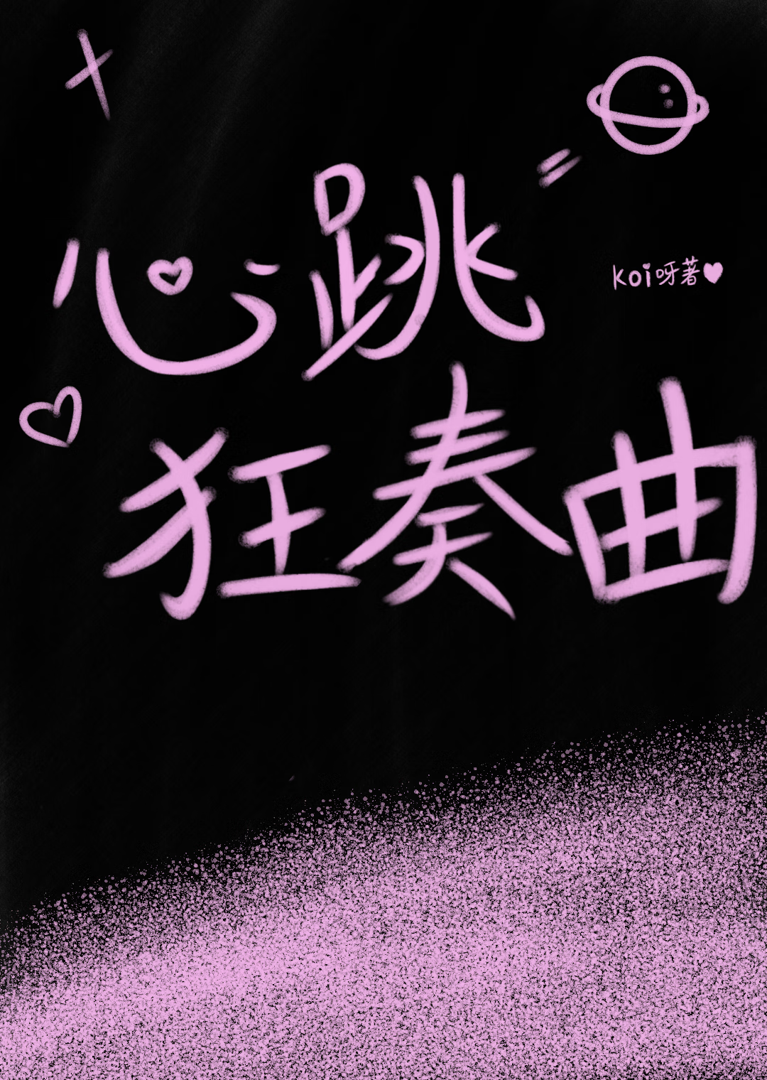 狐狸姐姐太撩人