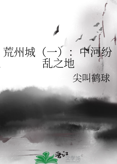 荒城纪百度百科