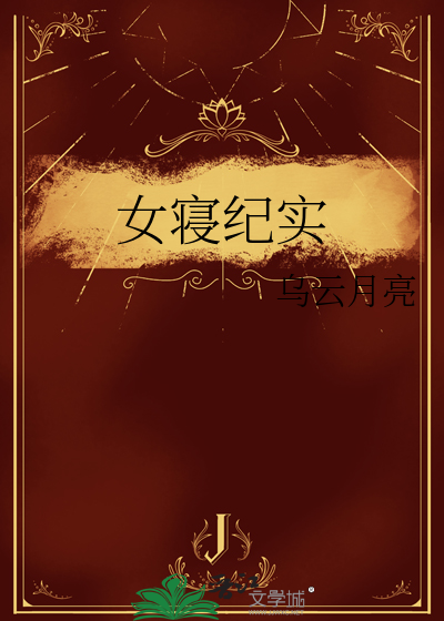 黑夜前神明会归来