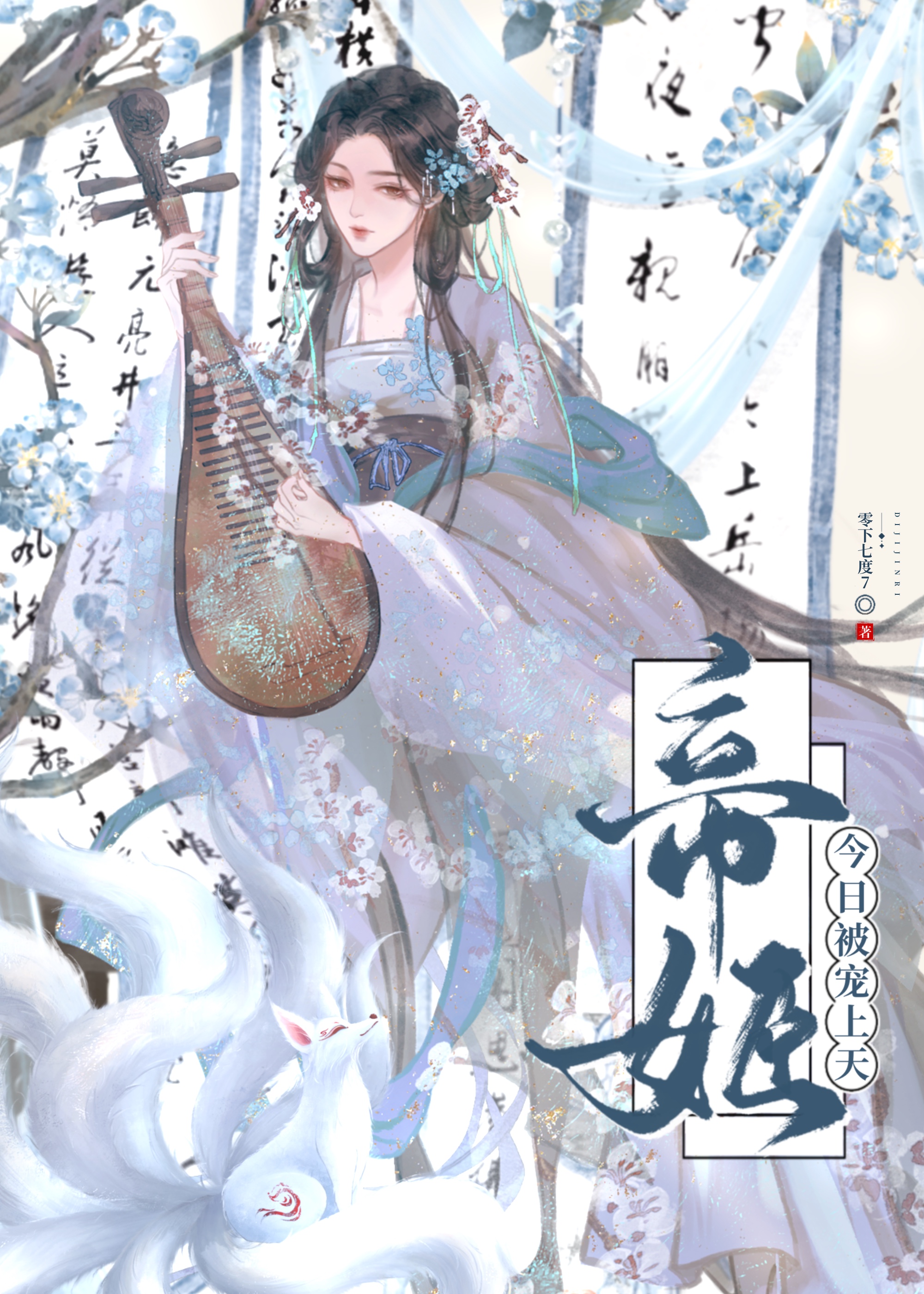 养病娇