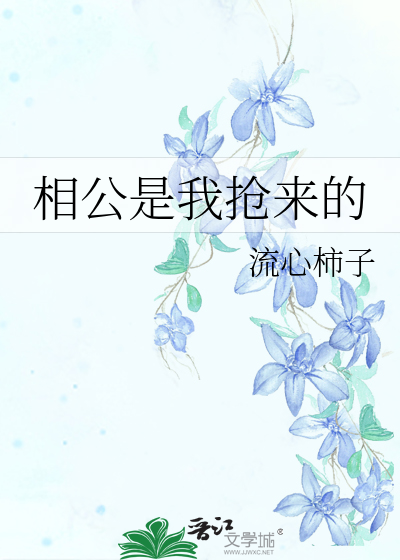 《相公我罩你》
