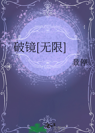 破镜txt乱旋 微盘