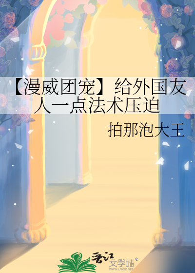 死后被偏执反派圈养了