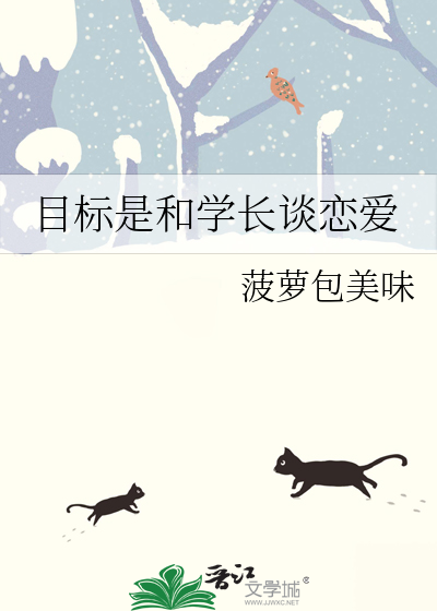和学长谈恋爱好吗