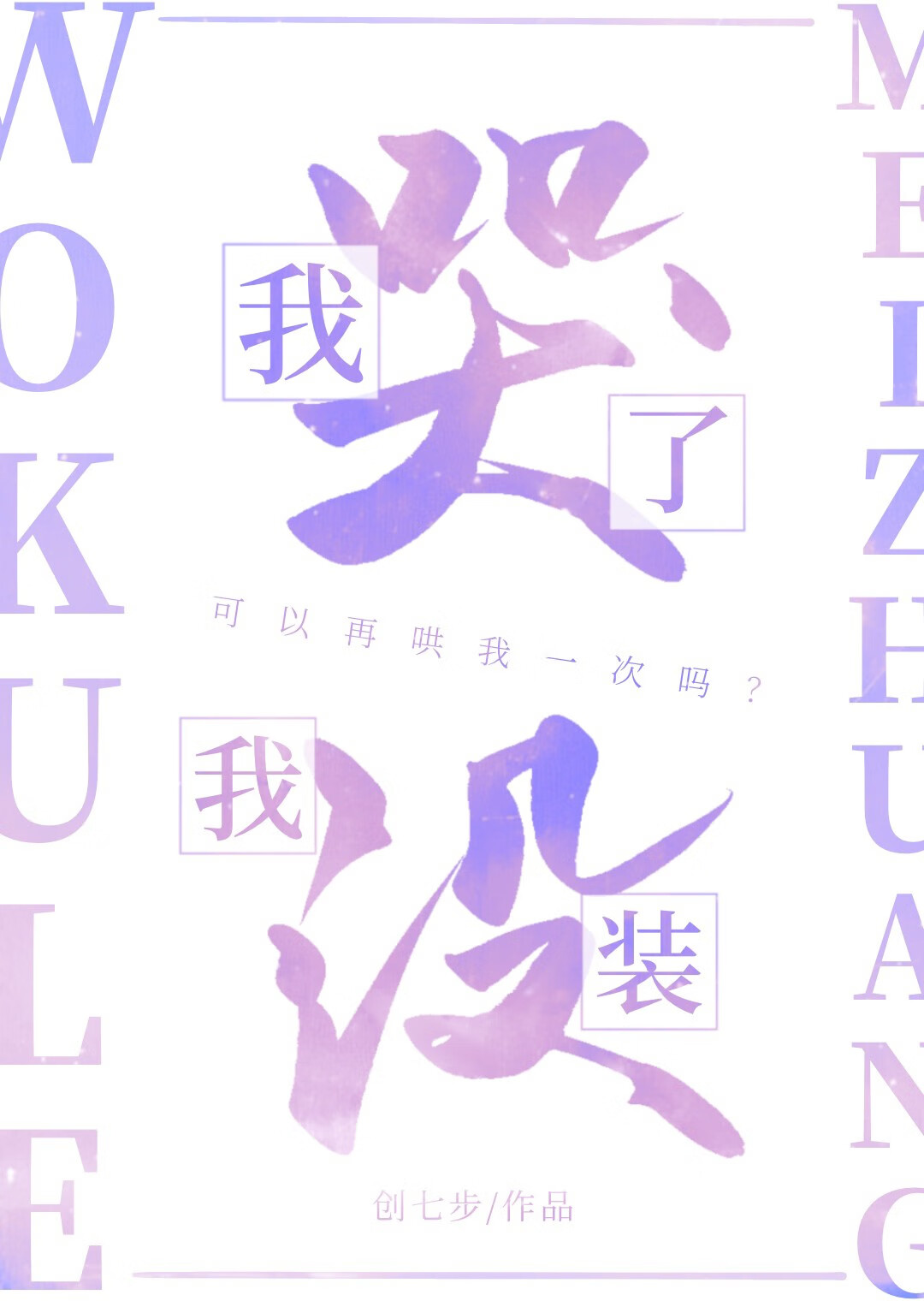 书名:我哭了