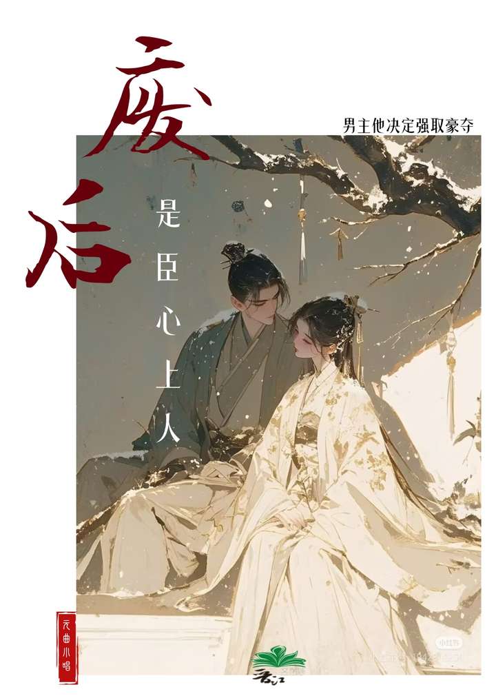 废后明也被锁章节